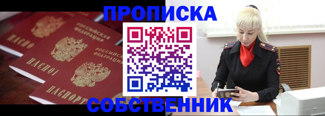 прописка в Сухом Логе